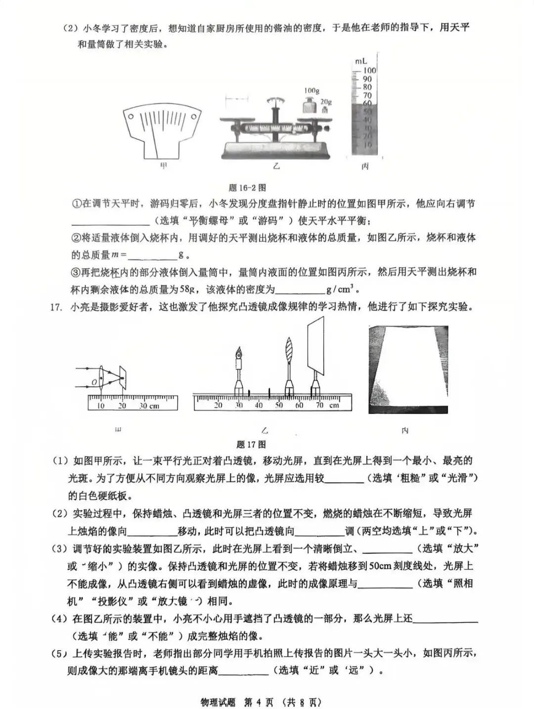 2026年广东惠阳区中考物理二模试题【含解析】-第6张图片-四季读书网