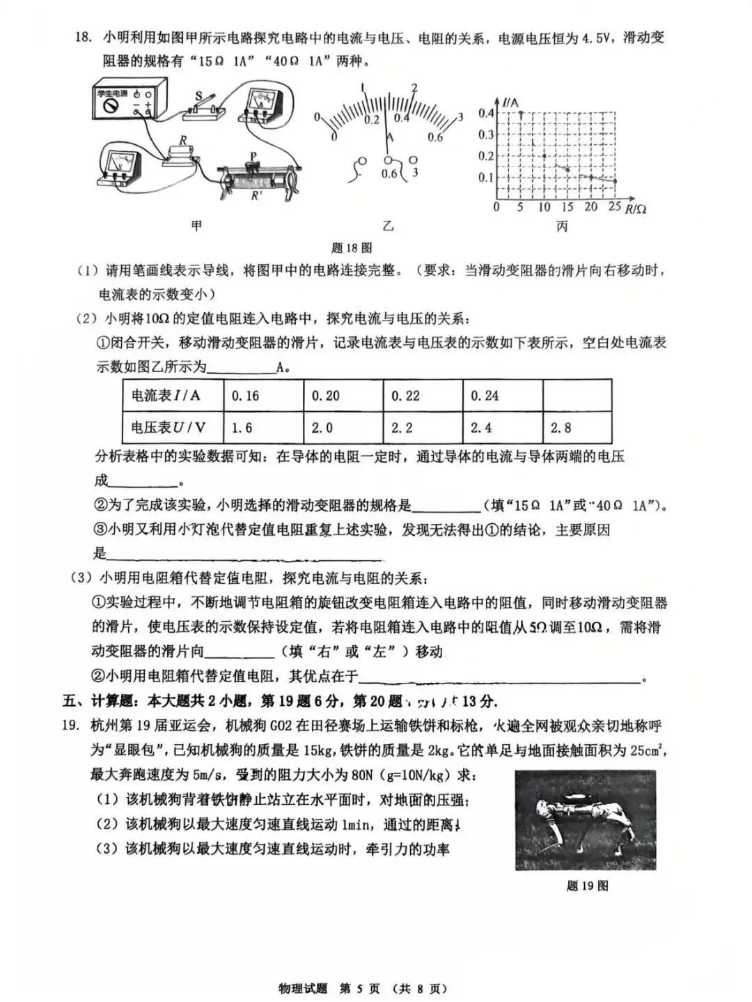 2026年广东惠阳区中考物理二模试题【含解析】-第7张图片-四季读书网