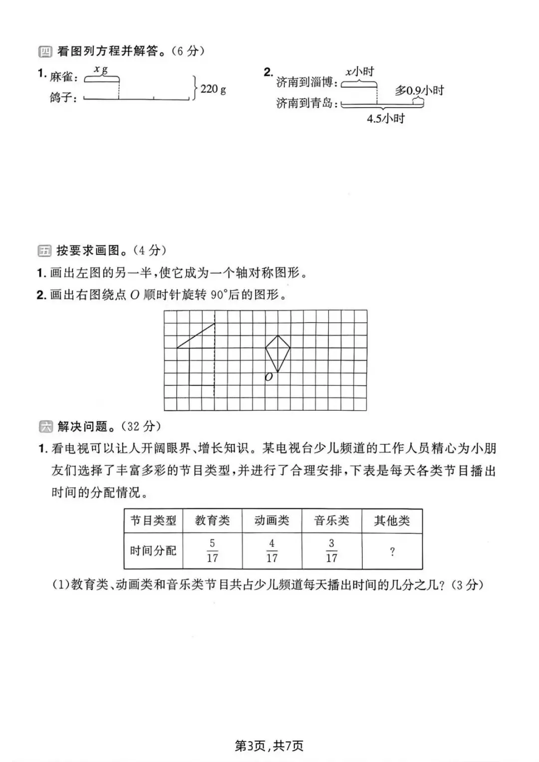 四年级|2026年春四下《数学期末名校真题卷》来啦-第3张图片-四季读书网