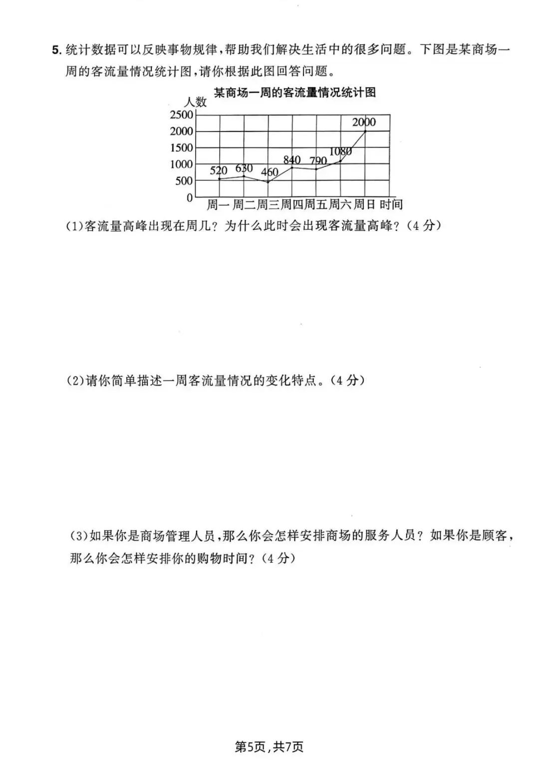 四年级|2026年春四下《数学期末名校真题卷》来啦-第4张图片-四季读书网