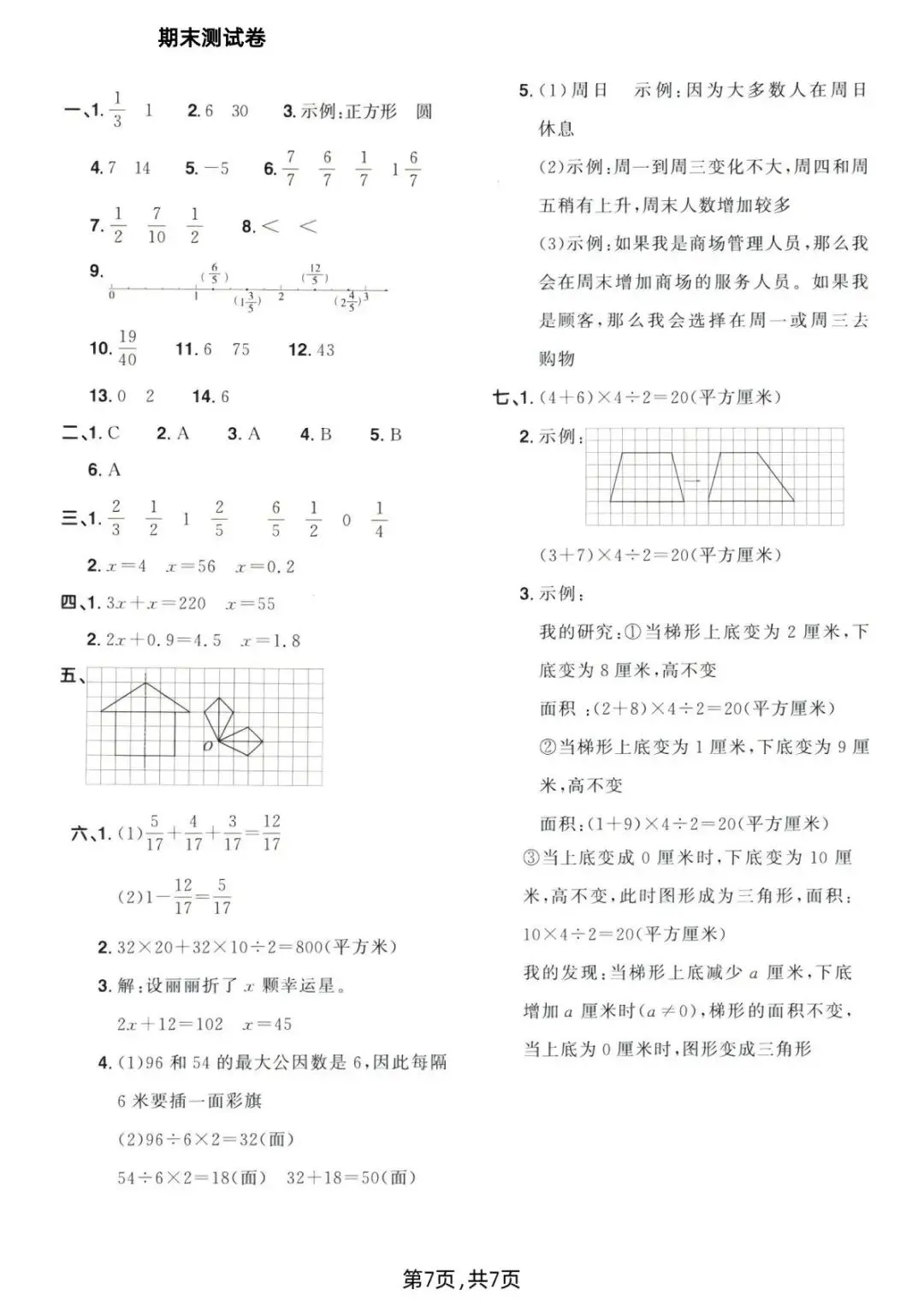 四年级|2026年春四下《数学期末名校真题卷》来啦-第5张图片-四季读书网