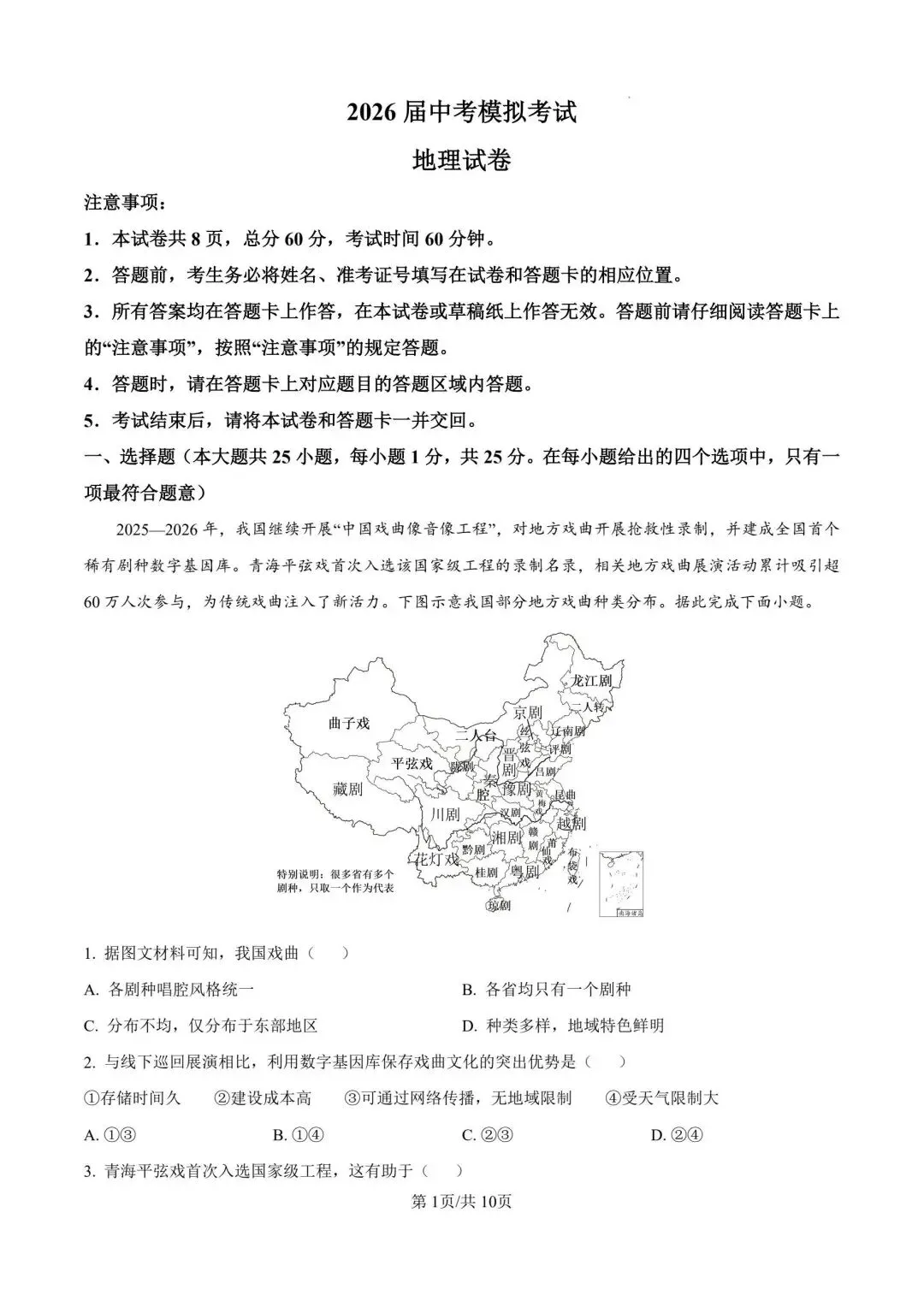 2026年唐山迁安市中考地理二模试题【含解析】-第2张图片-四季读书网 2026年唐山迁安市中考地理二模试题【含解析】-第2张图片-四季读书网