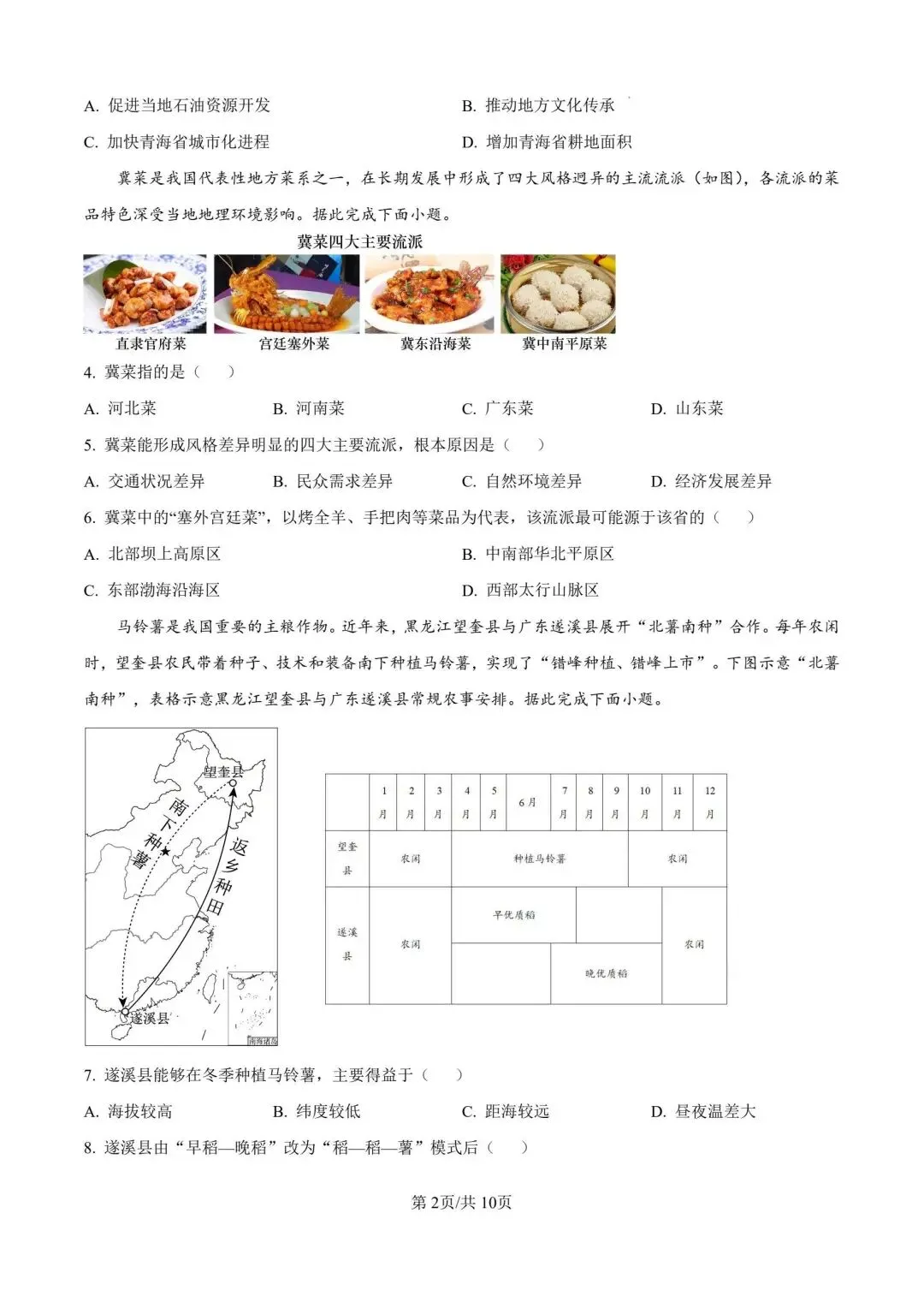 2026年唐山迁安市中考地理二模试题【含解析】-第3张图片-四季读书网 2026年唐山迁安市中考地理二模试题【含解析】-第3张图片-四季读书网