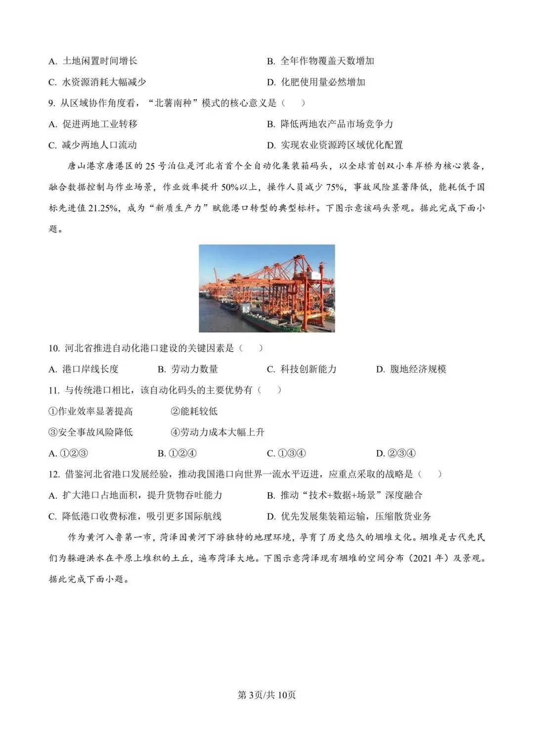 2026年唐山迁安市中考地理二模试题【含解析】-第4张图片-四季读书网 2026年唐山迁安市中考地理二模试题【含解析】-第4张图片-四季读书网