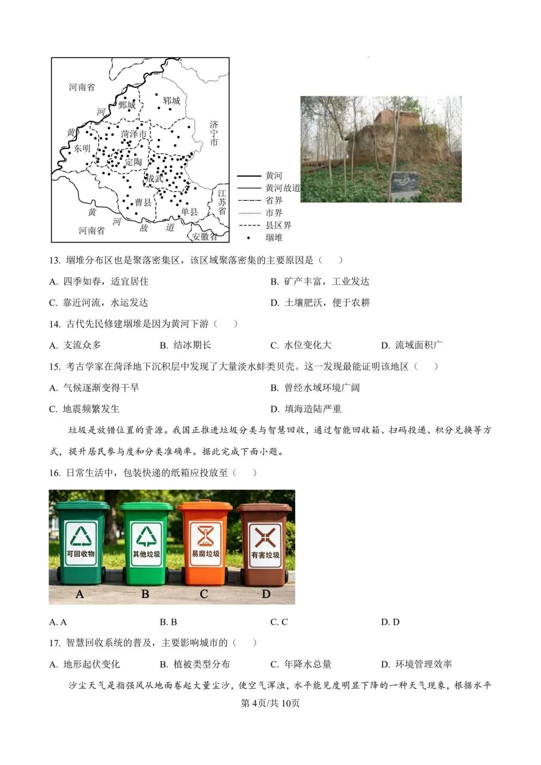 2026年唐山迁安市中考地理二模试题【含解析】-第5张图片-四季读书网 2026年唐山迁安市中考地理二模试题【含解析】-第5张图片-四季读书网