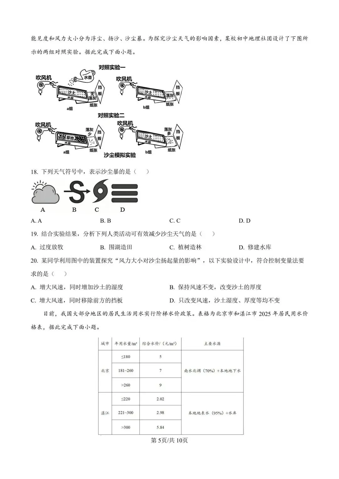 2026年唐山迁安市中考地理二模试题【含解析】-第6张图片-四季读书网 2026年唐山迁安市中考地理二模试题【含解析】-第6张图片-四季读书网