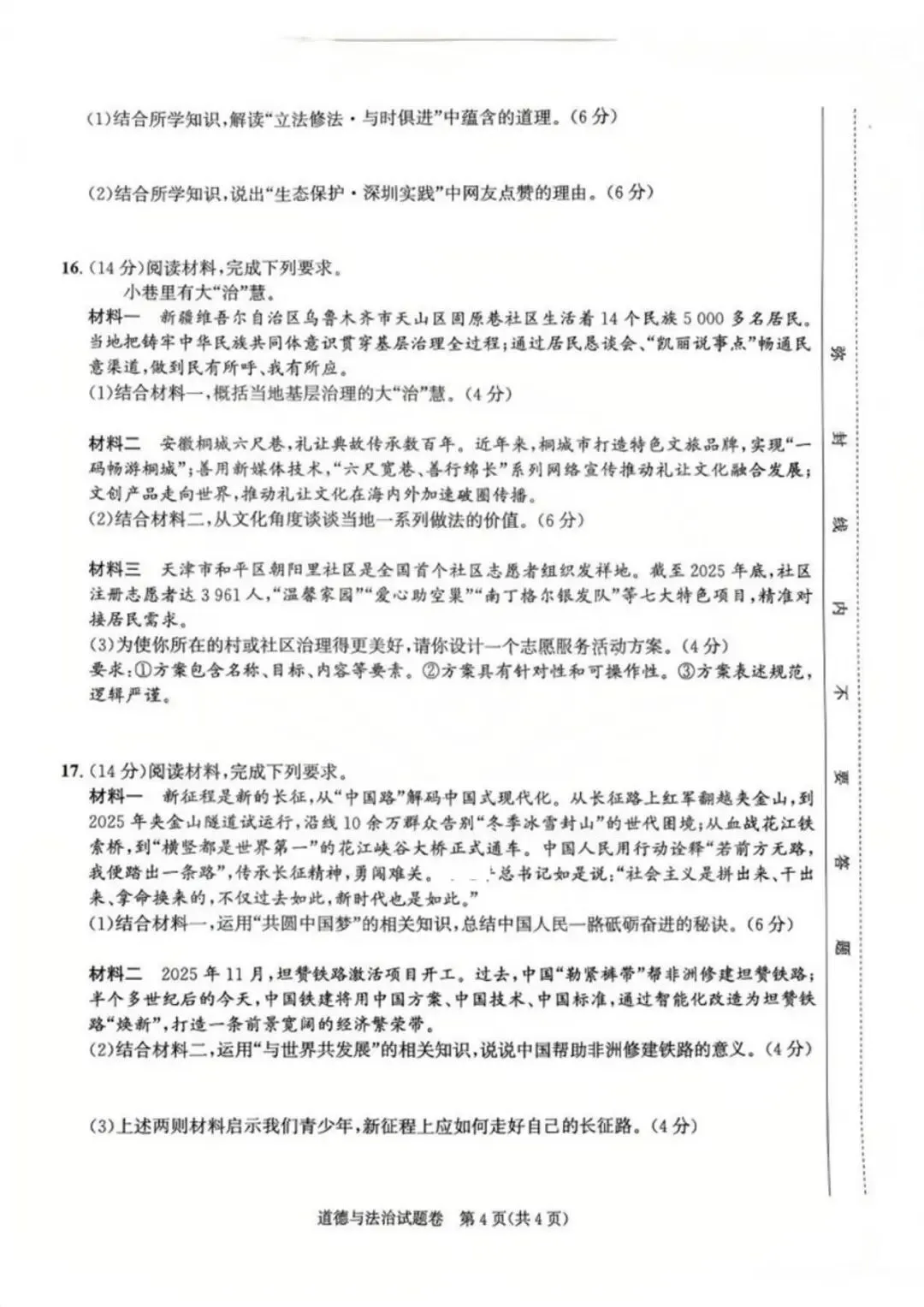 2026年合肥瑶海区中考道法三模试题【含解析】-第6张图片-四季读书网