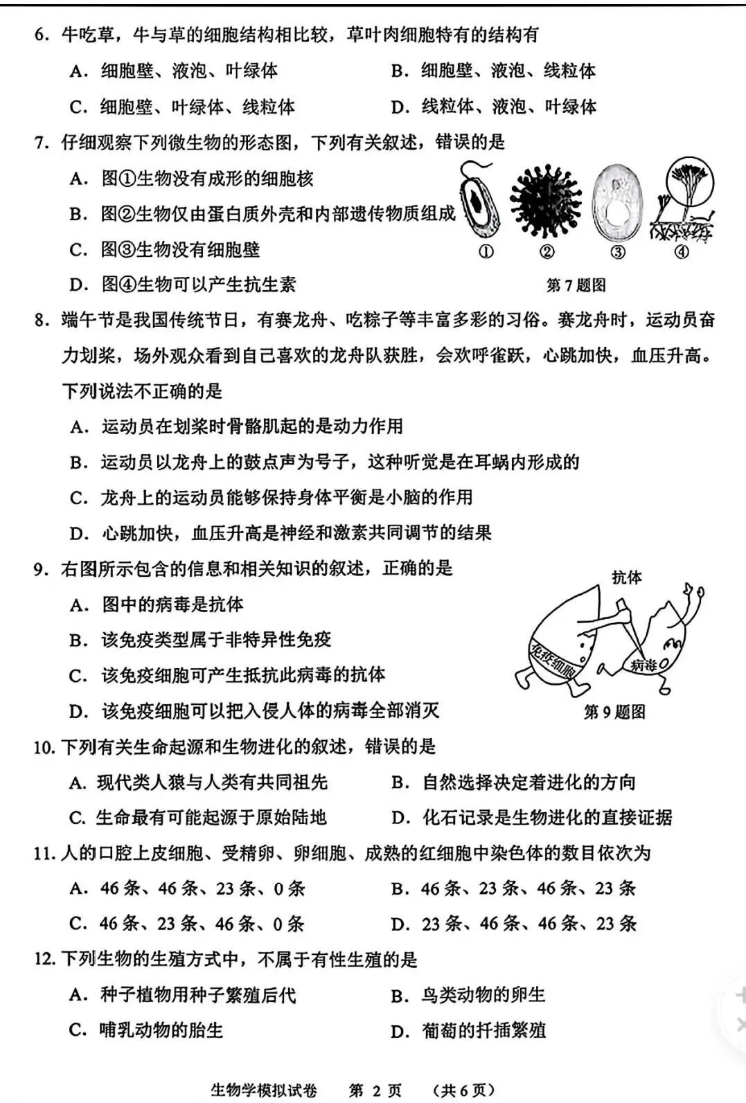 2026年辽宁锦州市中考生物二模试题【含解析】-第4张图片-四季读书网