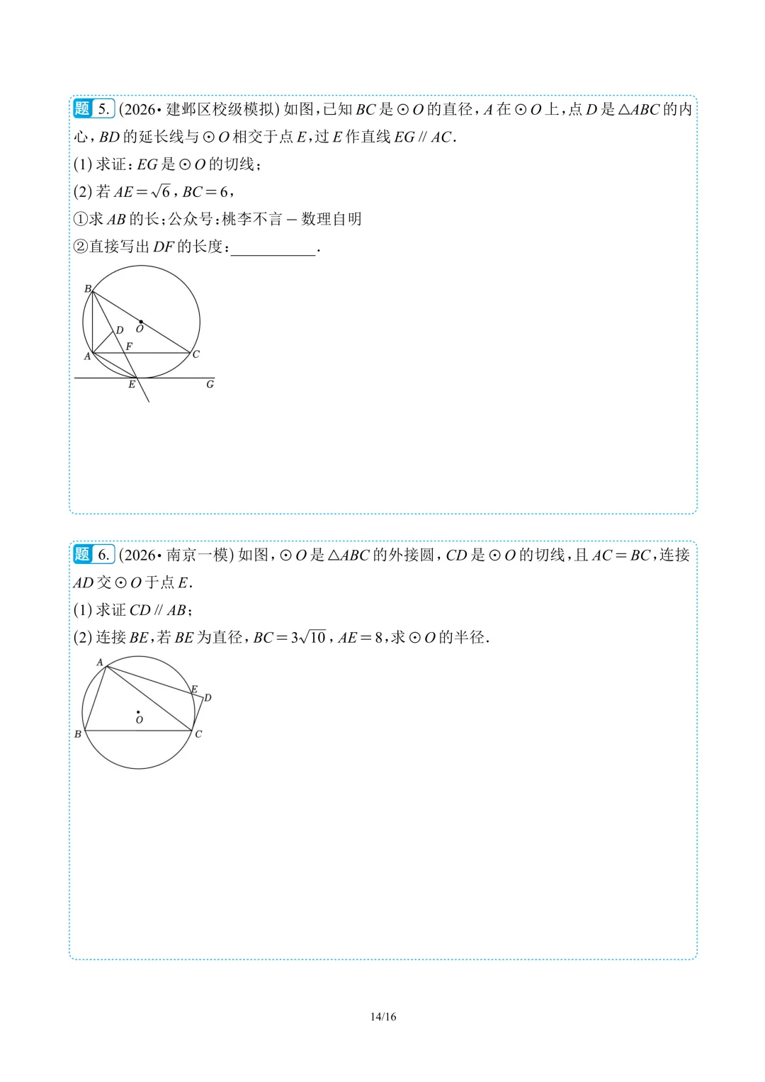 南京桃李不言-中考冲刺基础小练(圆、圆与相似、一次函数、反比例函数、四边形、相似、分式)-第5张图片-四季读书网