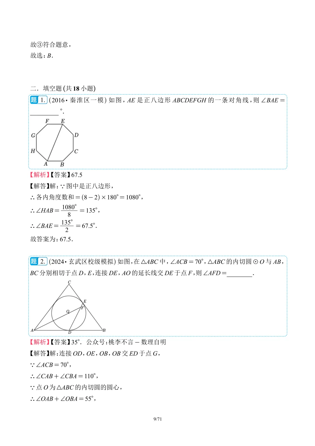 南京桃李不言-中考冲刺基础小练(圆、圆与相似、一次函数、反比例函数、四边形、相似、分式)-第9张图片-四季读书网