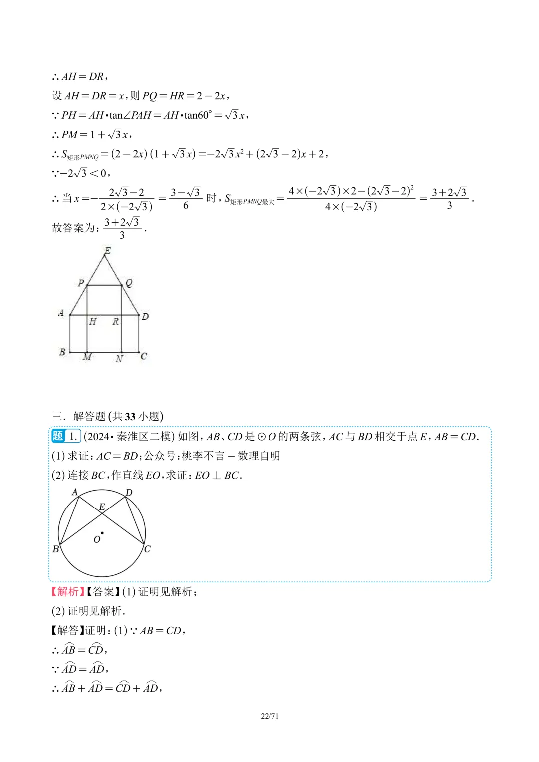 南京桃李不言-中考冲刺基础小练(圆、圆与相似、一次函数、反比例函数、四边形、相似、分式)-第10张图片-四季读书网