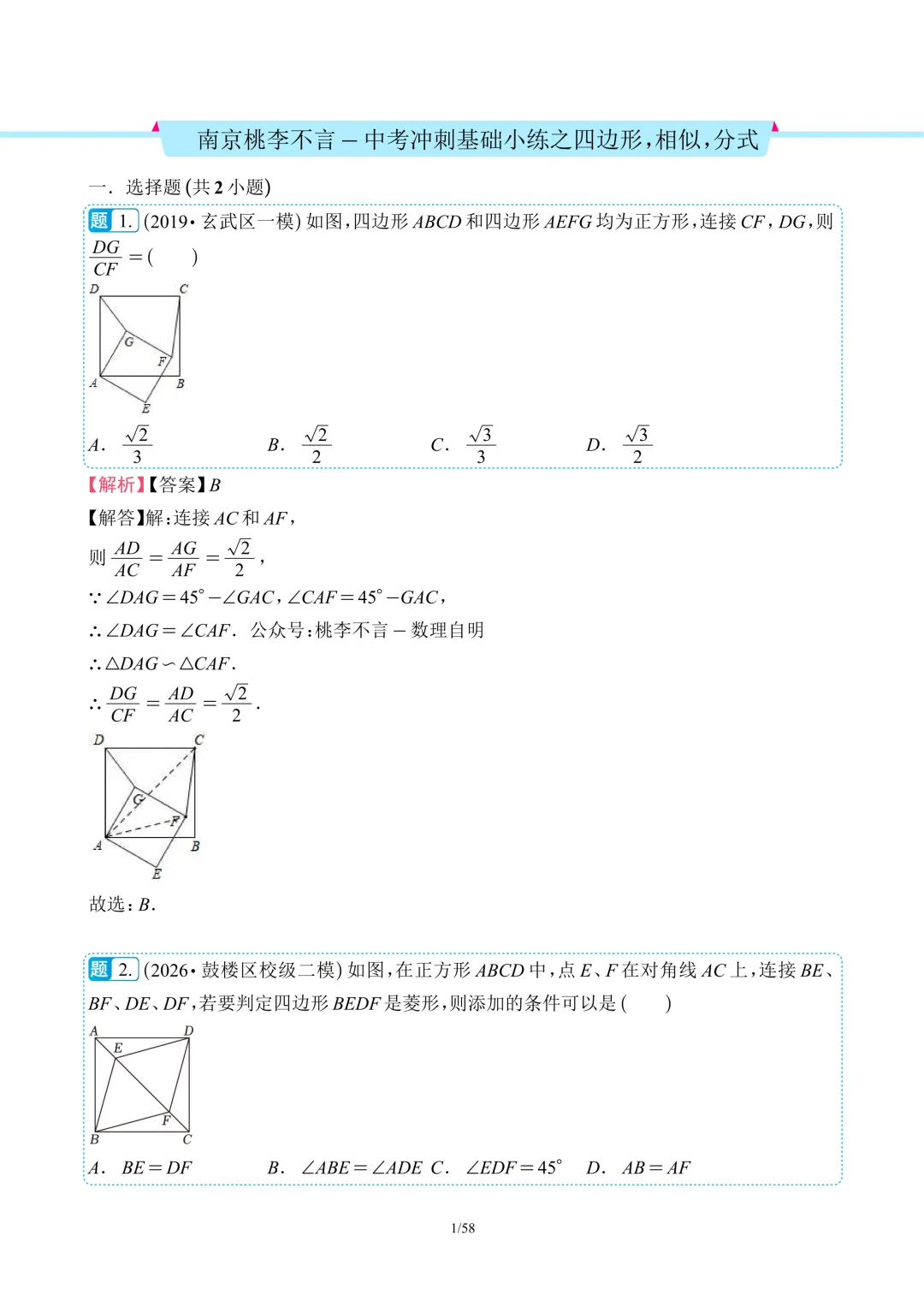 南京桃李不言-中考冲刺基础小练(圆、圆与相似、一次函数、反比例函数、四边形、相似、分式)-第11张图片-四季读书网