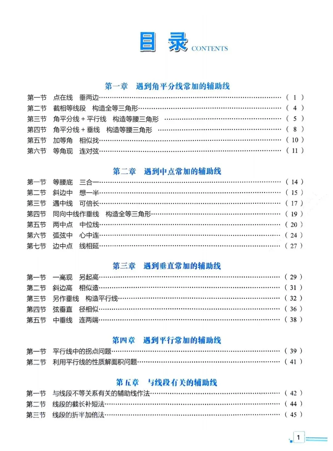中考几何辅助线解题方法-第1张图片-四季读书网
