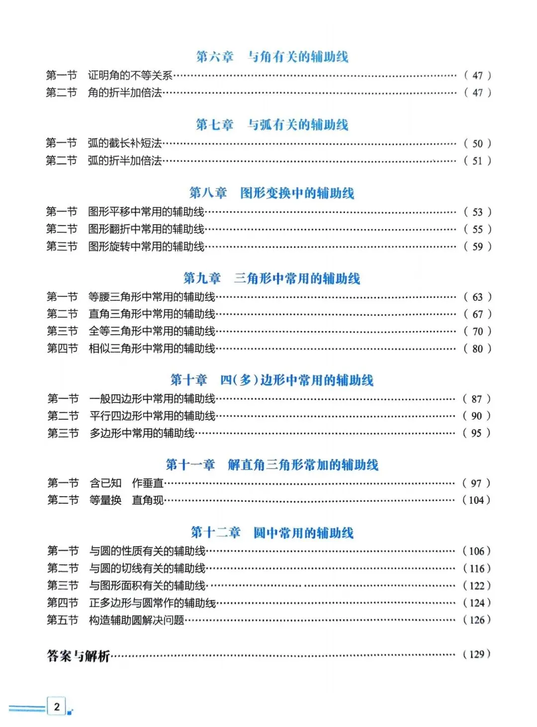 中考几何辅助线解题方法-第2张图片-四季读书网
