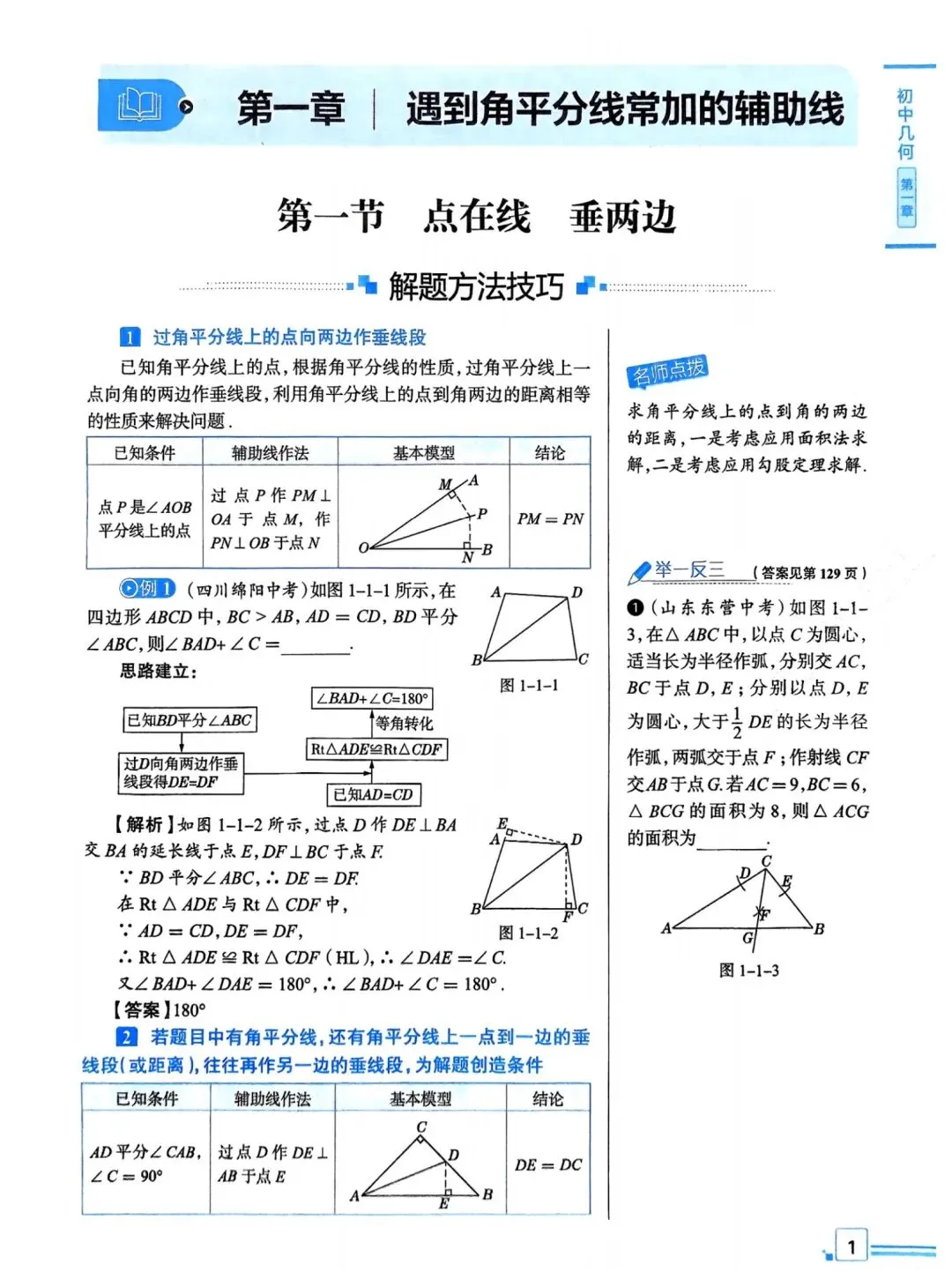 中考几何辅助线解题方法-第3张图片-四季读书网