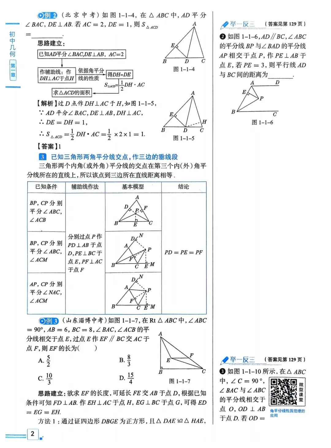 中考几何辅助线解题方法-第4张图片-四季读书网