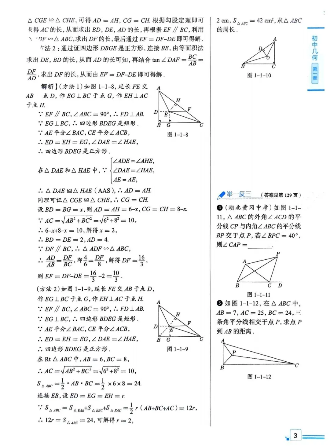 中考几何辅助线解题方法-第5张图片-四季读书网