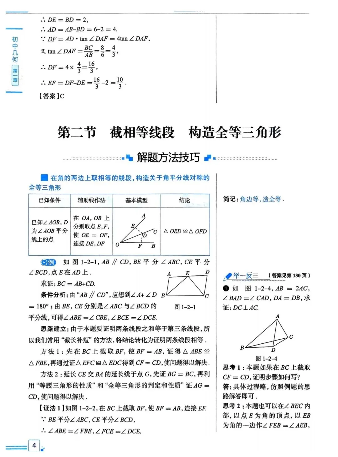 中考几何辅助线解题方法-第6张图片-四季读书网