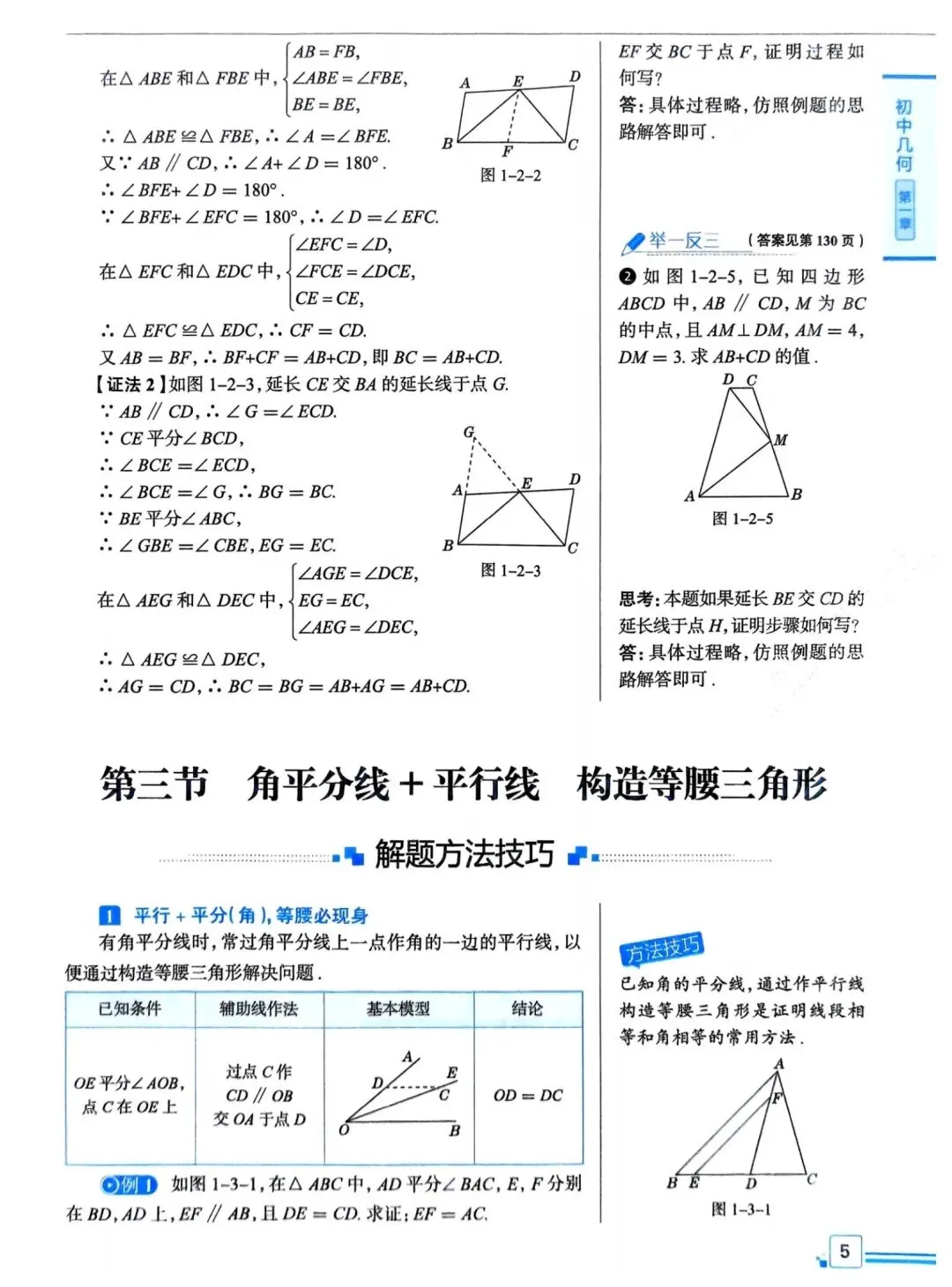 中考几何辅助线解题方法-第7张图片-四季读书网