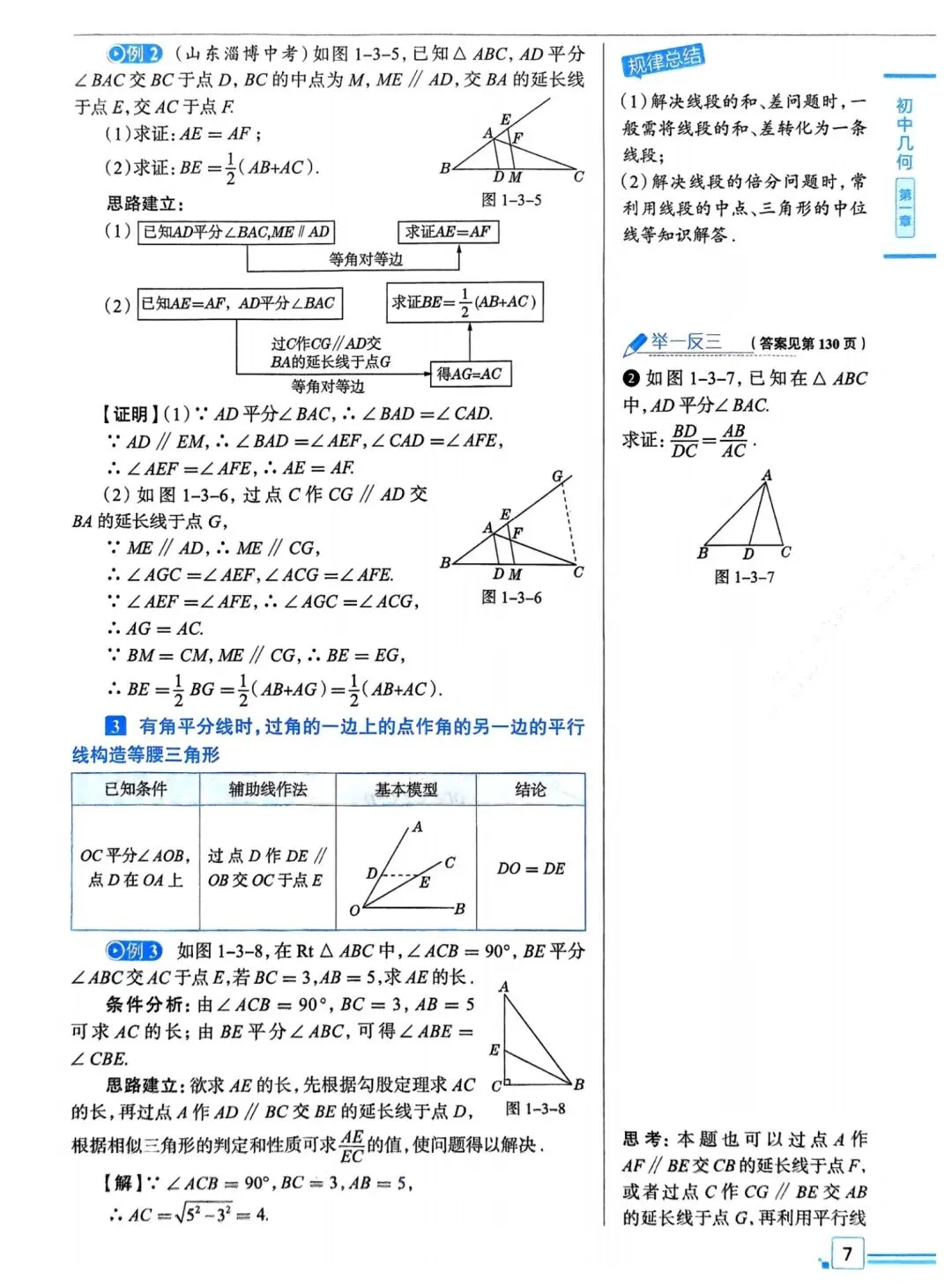 中考几何辅助线解题方法-第9张图片-四季读书网