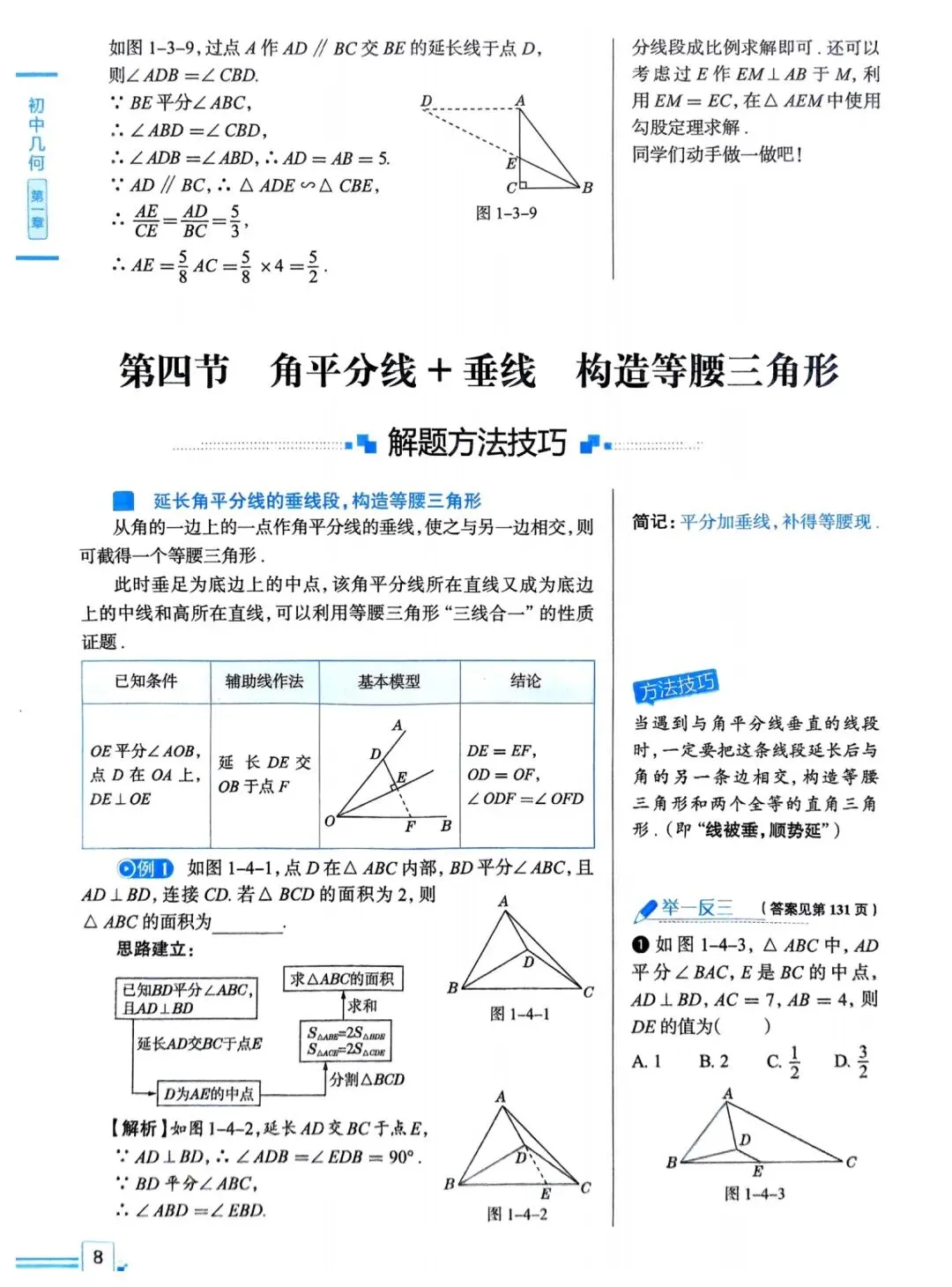 中考几何辅助线解题方法-第10张图片-四季读书网