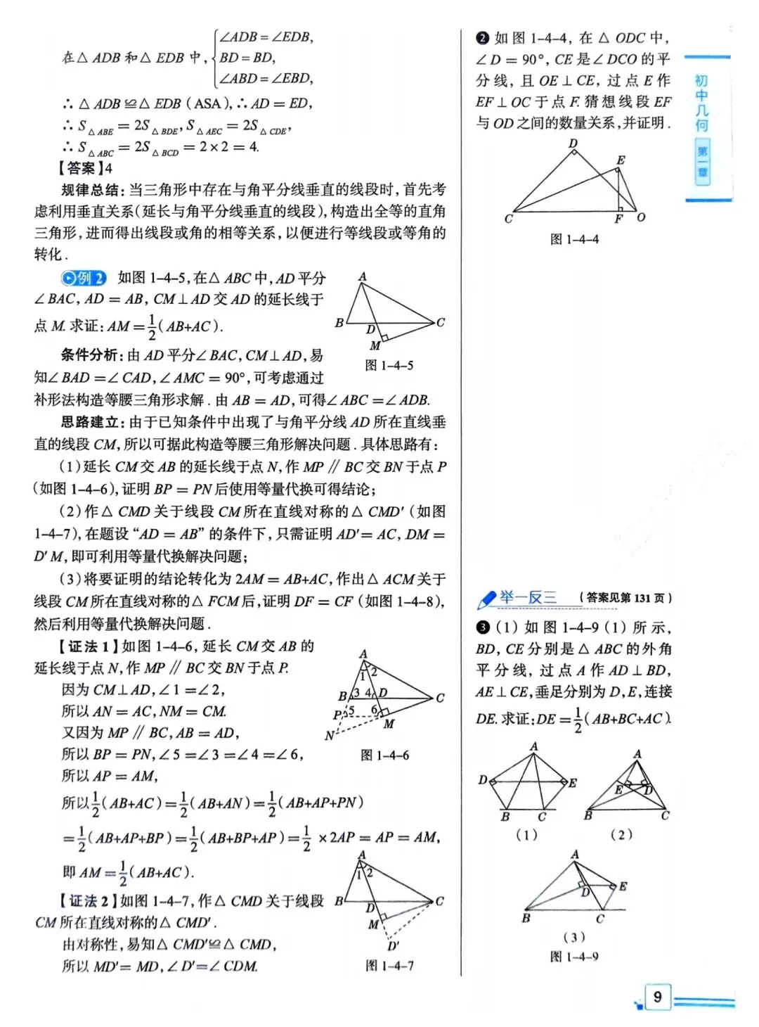 中考几何辅助线解题方法-第11张图片-四季读书网