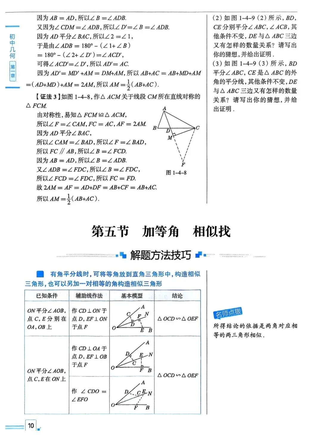 中考几何辅助线解题方法-第12张图片-四季读书网