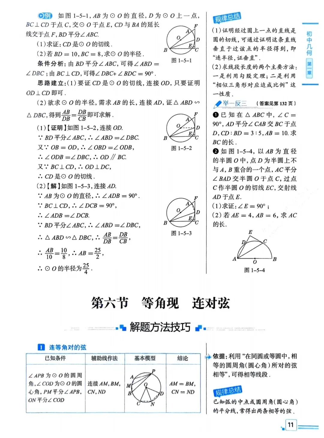 中考几何辅助线解题方法-第13张图片-四季读书网