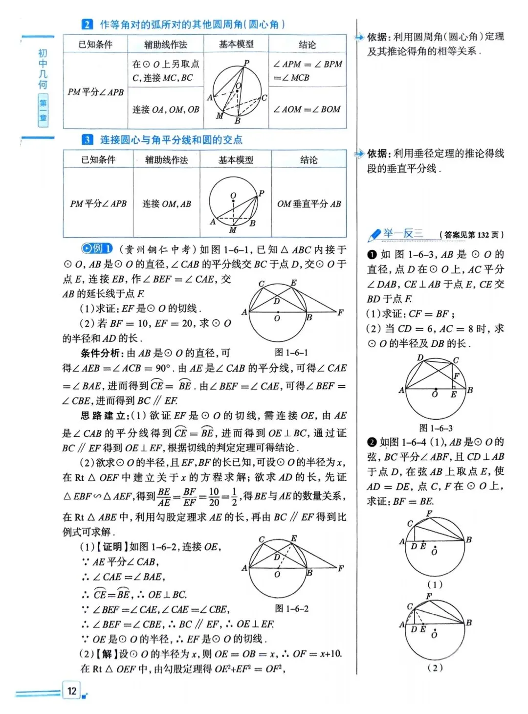中考几何辅助线解题方法-第14张图片-四季读书网