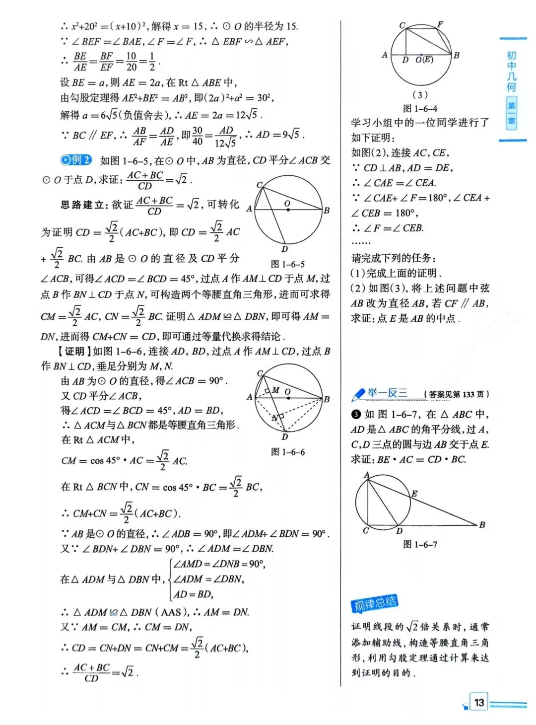 中考几何辅助线解题方法-第15张图片-四季读书网