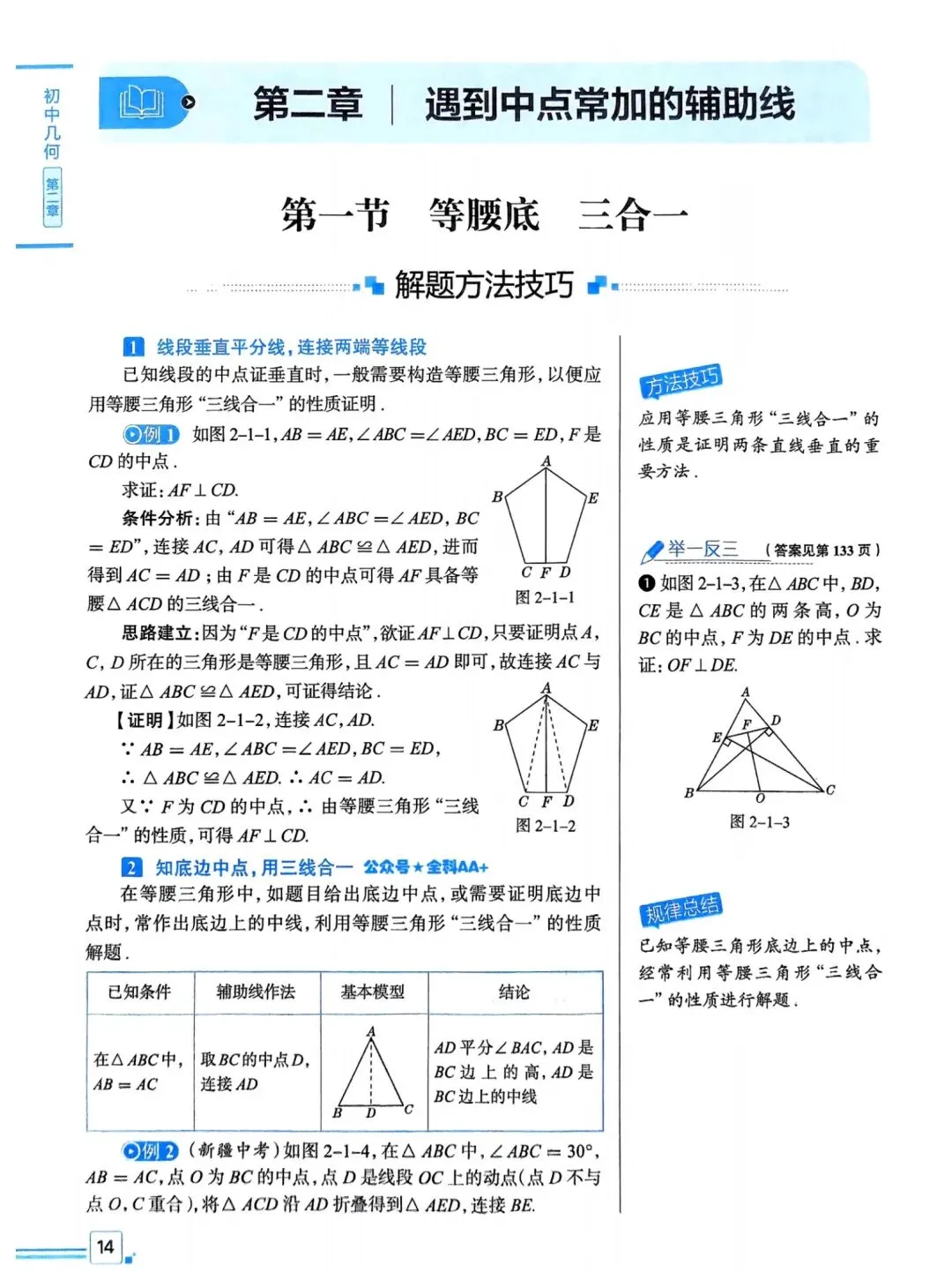 中考几何辅助线解题方法-第16张图片-四季读书网