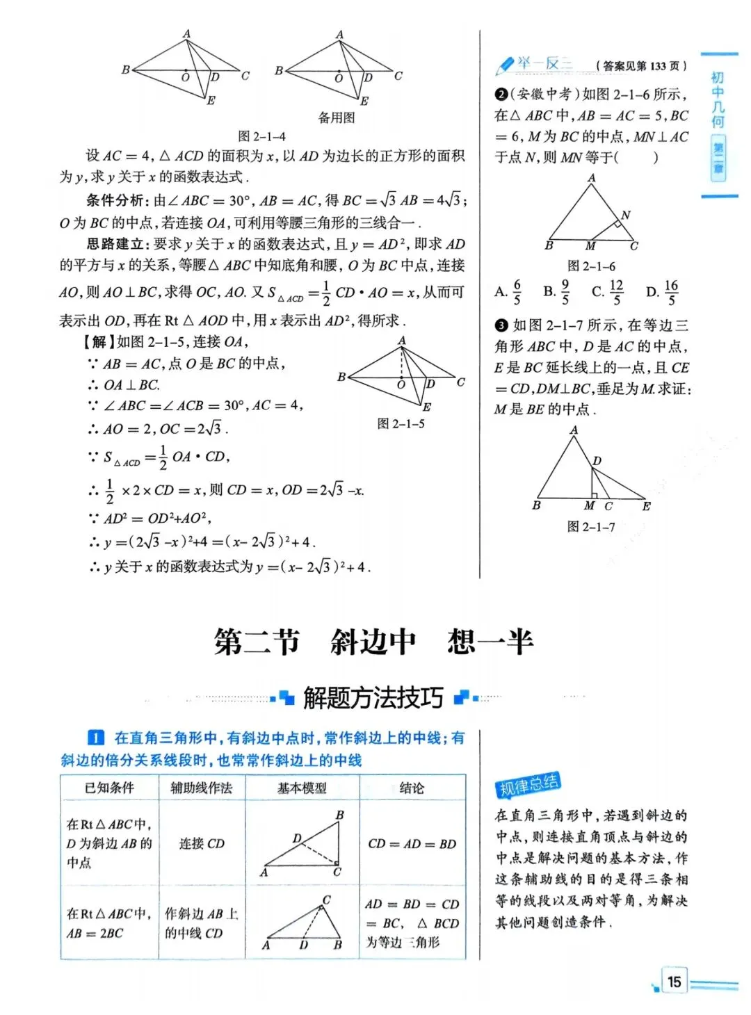 中考几何辅助线解题方法-第17张图片-四季读书网