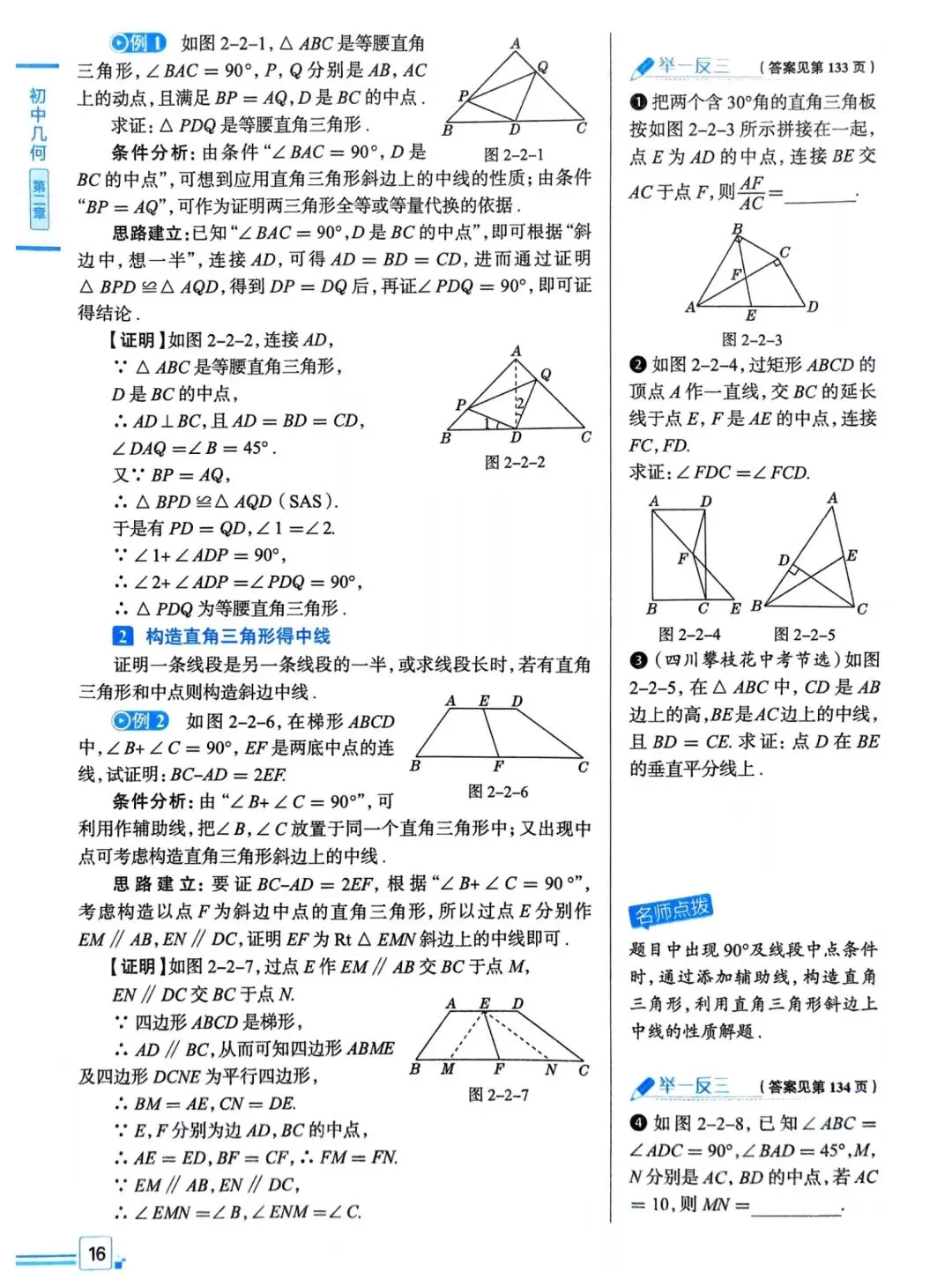 中考几何辅助线解题方法-第18张图片-四季读书网