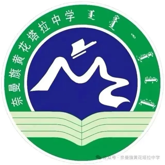 精准把脉明备考方向 教研领航冲刺中考——旗教研员莅临奈曼旗黄花塔拉中学指导毕业班复习工作纪实-第37张图片-四季读书网
