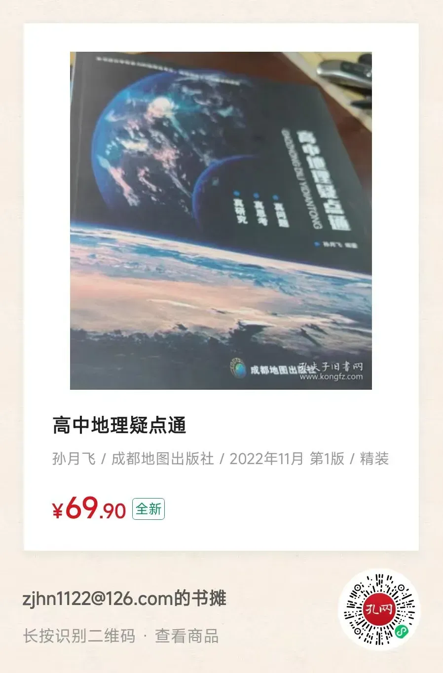 2026高考试卷押运车队引热议!其中还有地理信息技术......-第2张图片-四季读书网