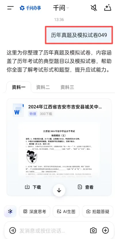 2026中/高考在即,这份模拟试卷,请查收!家长必看!-第2张图片-四季读书网