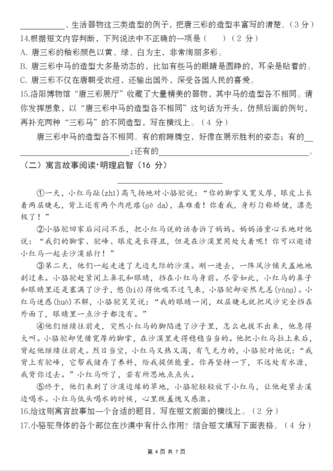 【期末试卷】三下语文期末学业水平调研-第5张图片-四季读书网