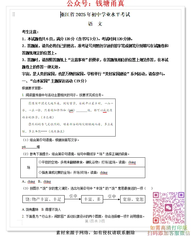 【中考模拟】浙江省中考历年真题卷(全科目)-第3张图片-四季读书网
