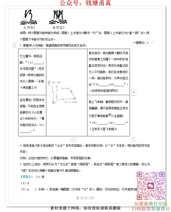 【中考模拟】浙江省中考历年真题卷(全科目)-第4张图片-四季读书网