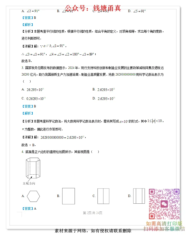 【中考模拟】浙江省中考历年真题卷(全科目)-第6张图片-四季读书网