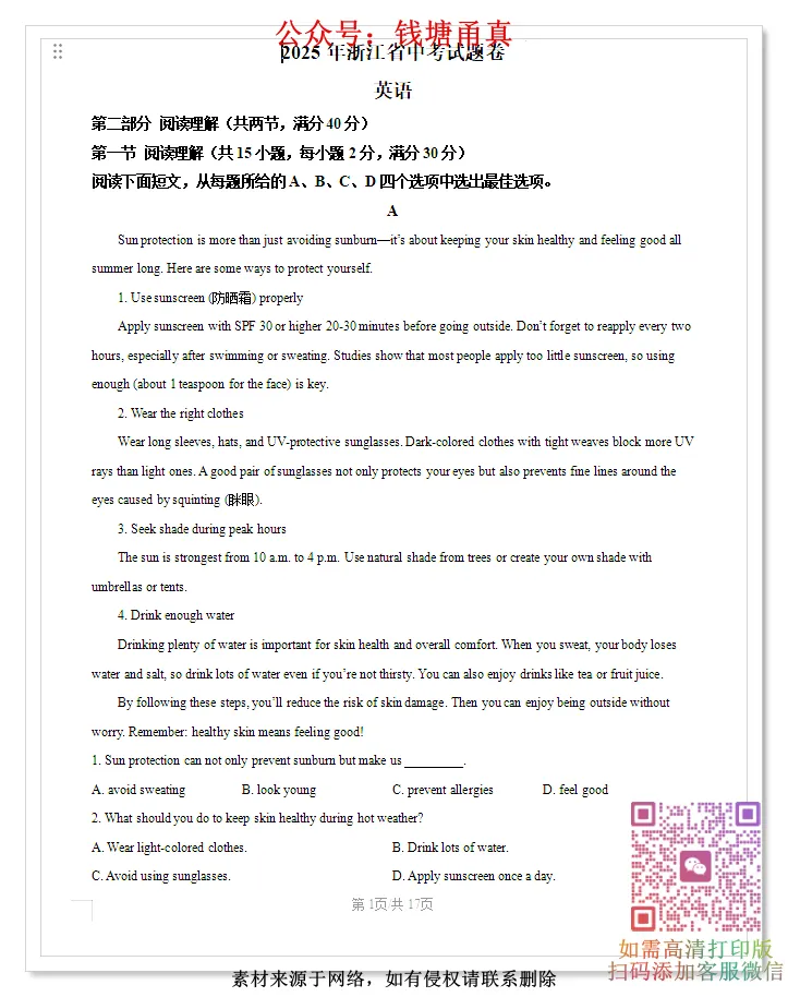 【中考模拟】浙江省中考历年真题卷(全科目)-第7张图片-四季读书网