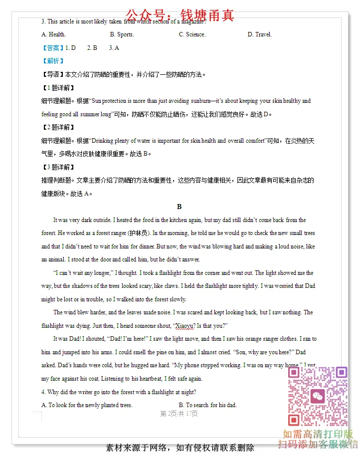 【中考模拟】浙江省中考历年真题卷(全科目)-第8张图片-四季读书网