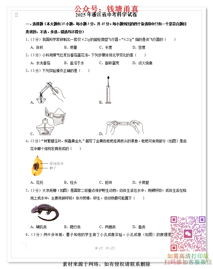 【中考模拟】浙江省中考历年真题卷(全科目)-第9张图片-四季读书网