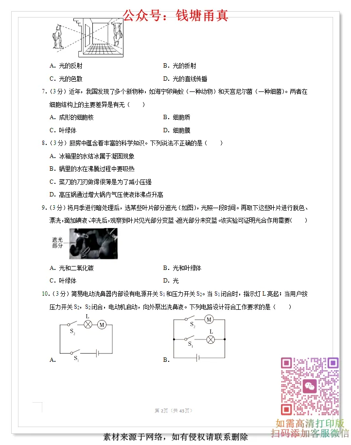 【中考模拟】浙江省中考历年真题卷(全科目)-第10张图片-四季读书网
