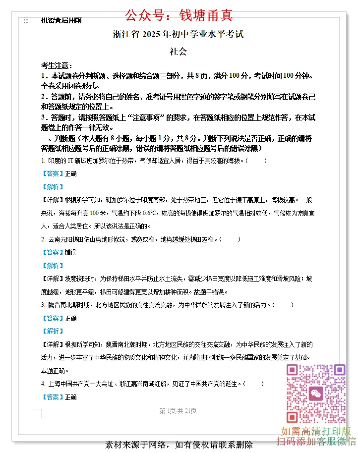 【中考模拟】浙江省中考历年真题卷(全科目)-第11张图片-四季读书网