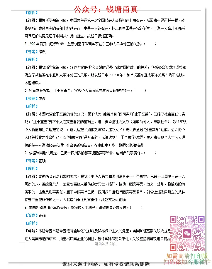 【中考模拟】浙江省中考历年真题卷(全科目)-第12张图片-四季读书网