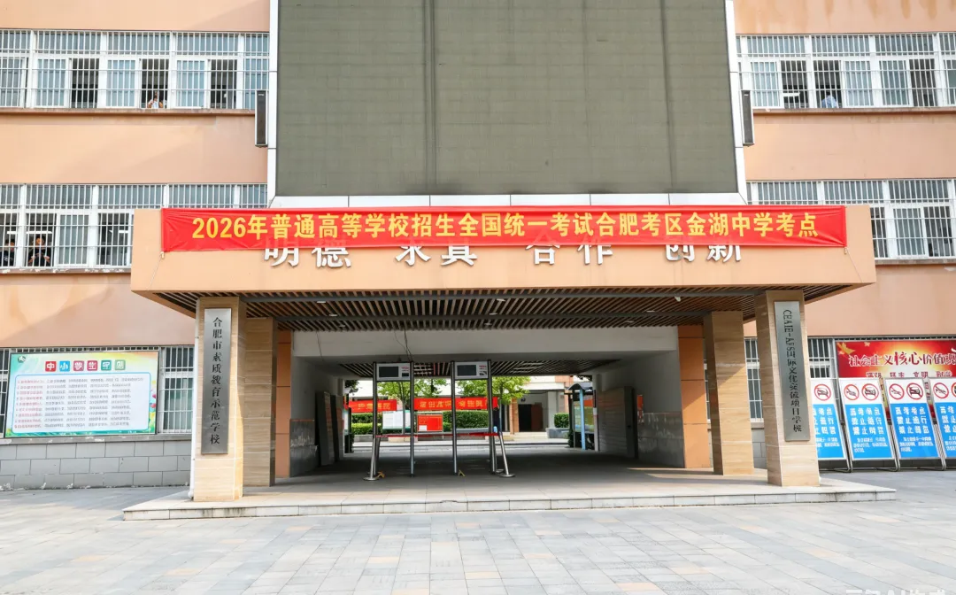 护航高、中考!蜀山全力以赴,这些暖心举措已就位-第1张图片-四季读书网
