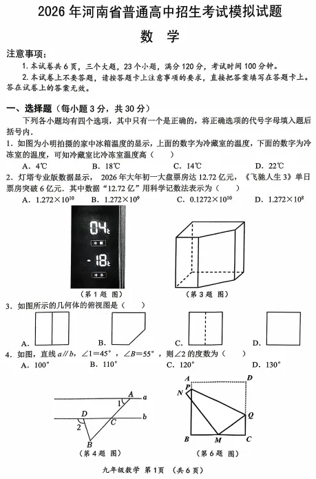 (46)2026年春大联考数学模拟试卷(2套 可下载电子版)-第1张图片-四季读书网
