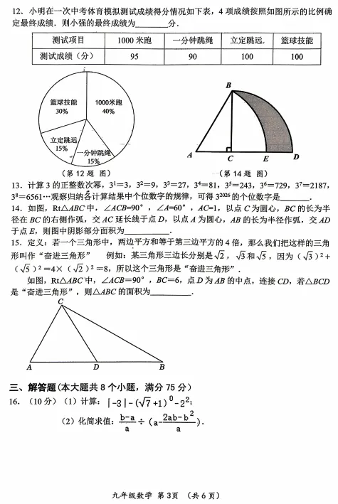 (46)2026年春大联考数学模拟试卷(2套 可下载电子版)-第3张图片-四季读书网