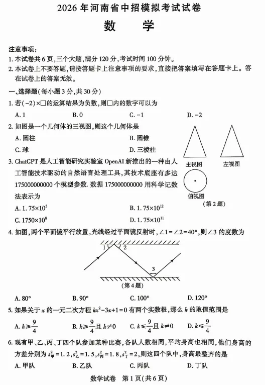 (46)2026年春大联考数学模拟试卷(2套 可下载电子版)-第7张图片-四季读书网
